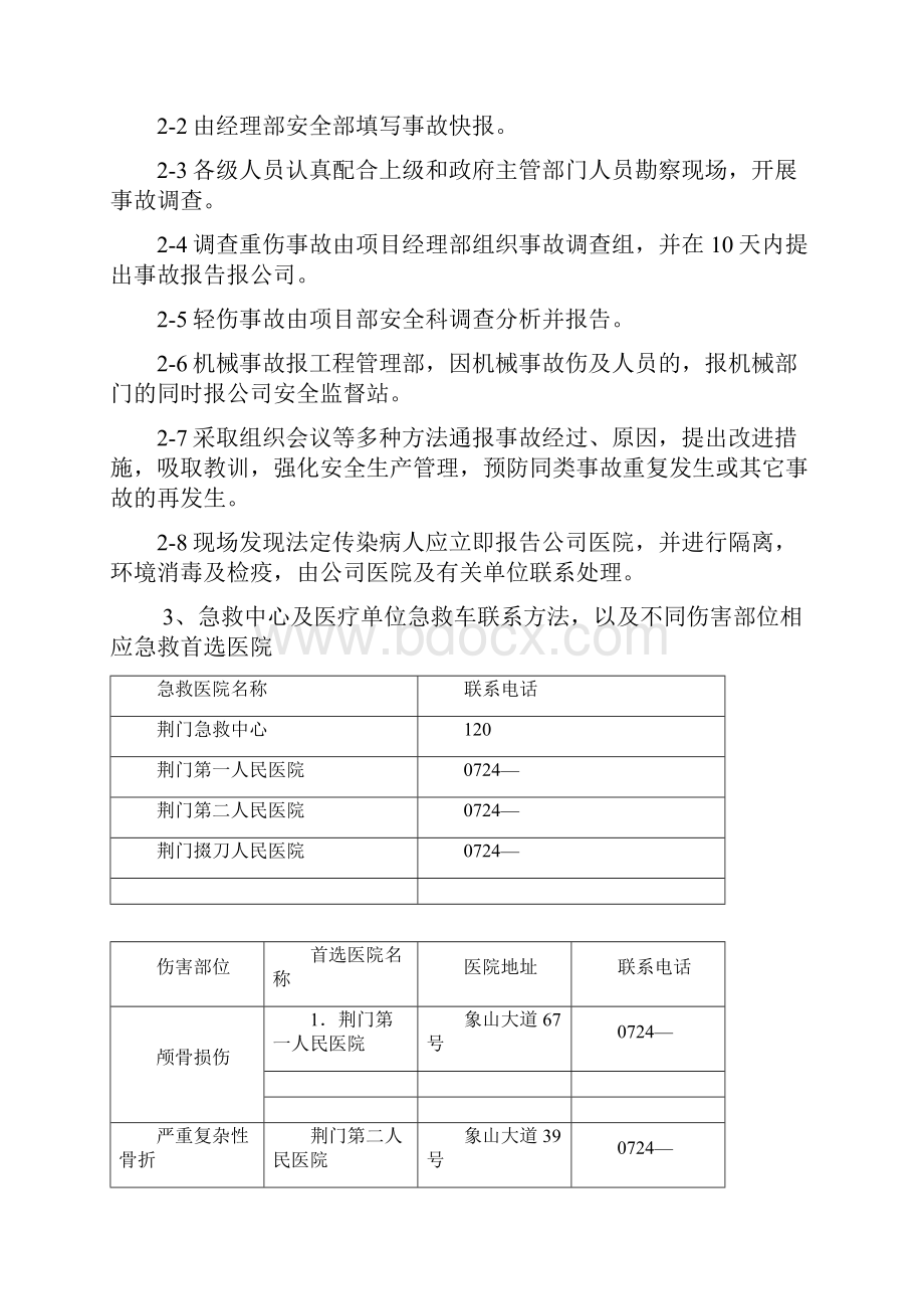 荆门市东方雅苑A栋住宅楼工程应急预案.docx_第2页