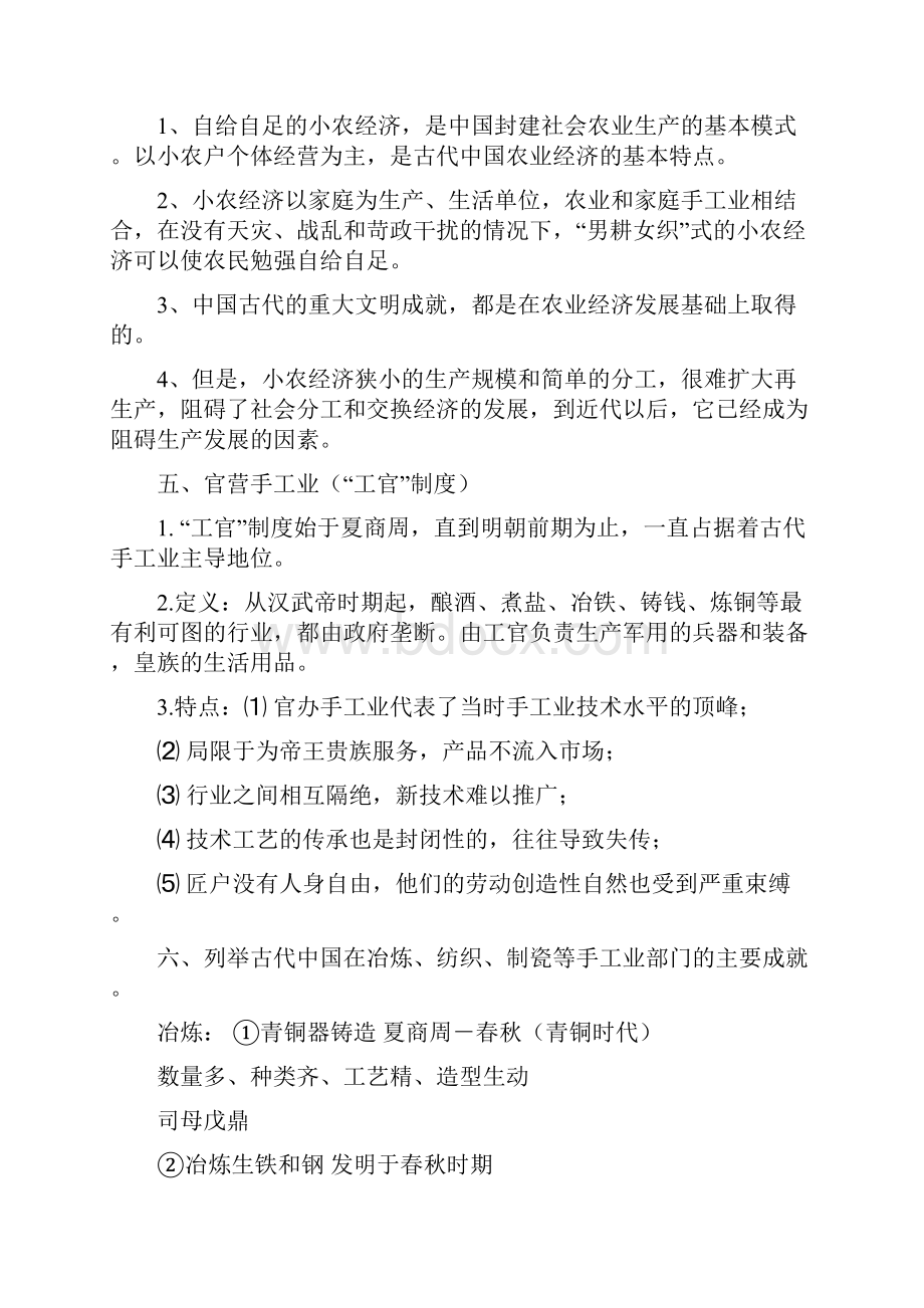 高中历史必修二复习提纲.docx_第2页