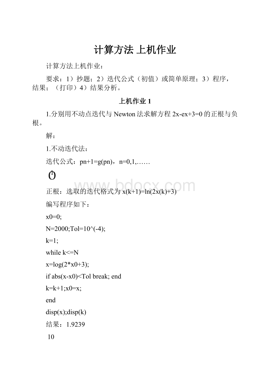 计算方法 上机作业.docx_第1页