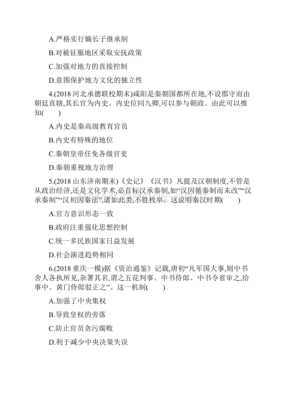 部编本人教版最新年高考历史二轮专题 模块一 中国古代篇 专题一 中国古代政治制度精练经典练习.docx_第2页