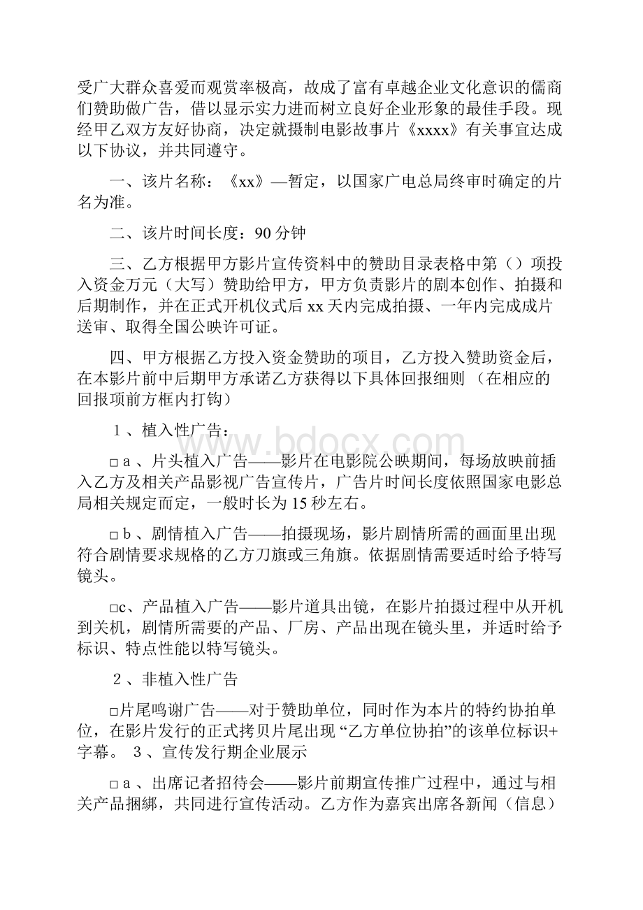 合作协议书合同精选多篇.docx_第2页