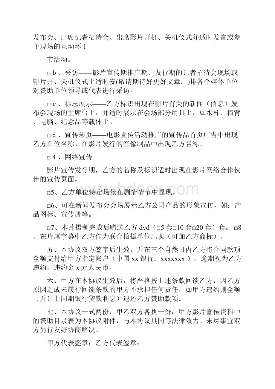 合作协议书合同精选多篇.docx_第3页