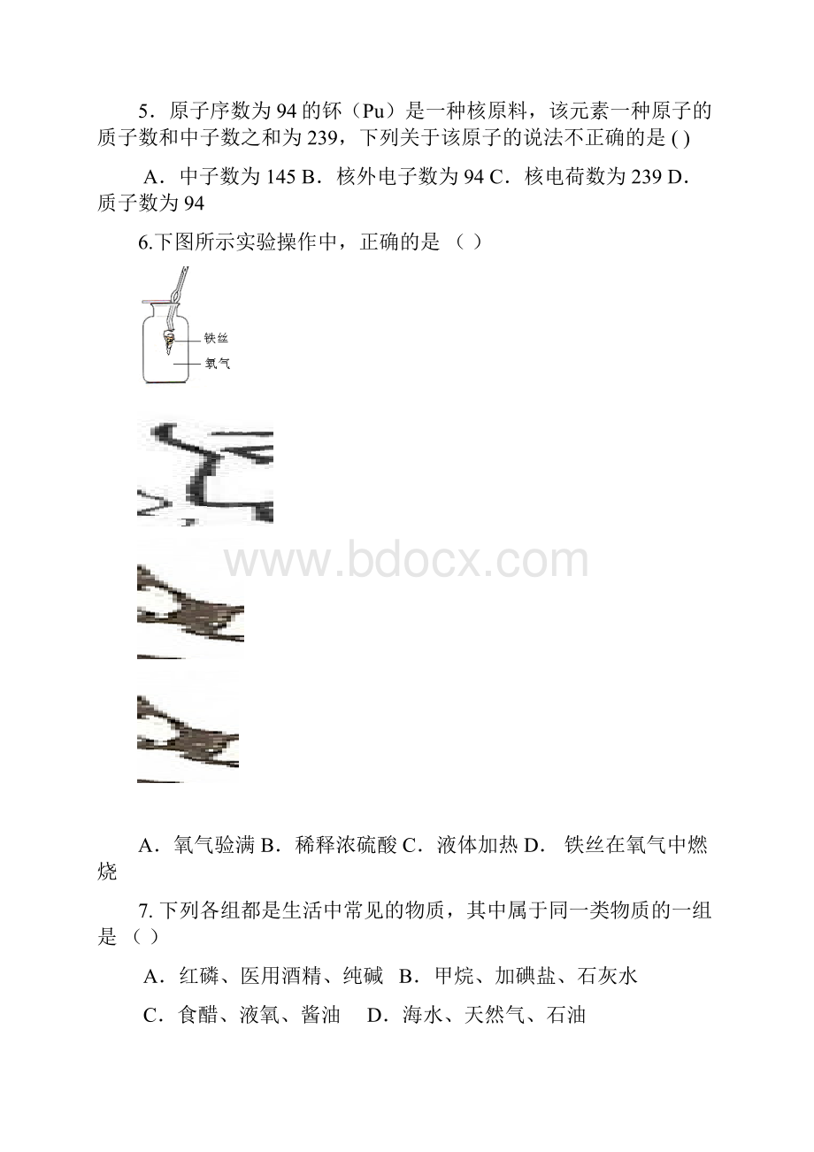 初中毕业生学业考试化学科仿真试题及答案.docx_第2页