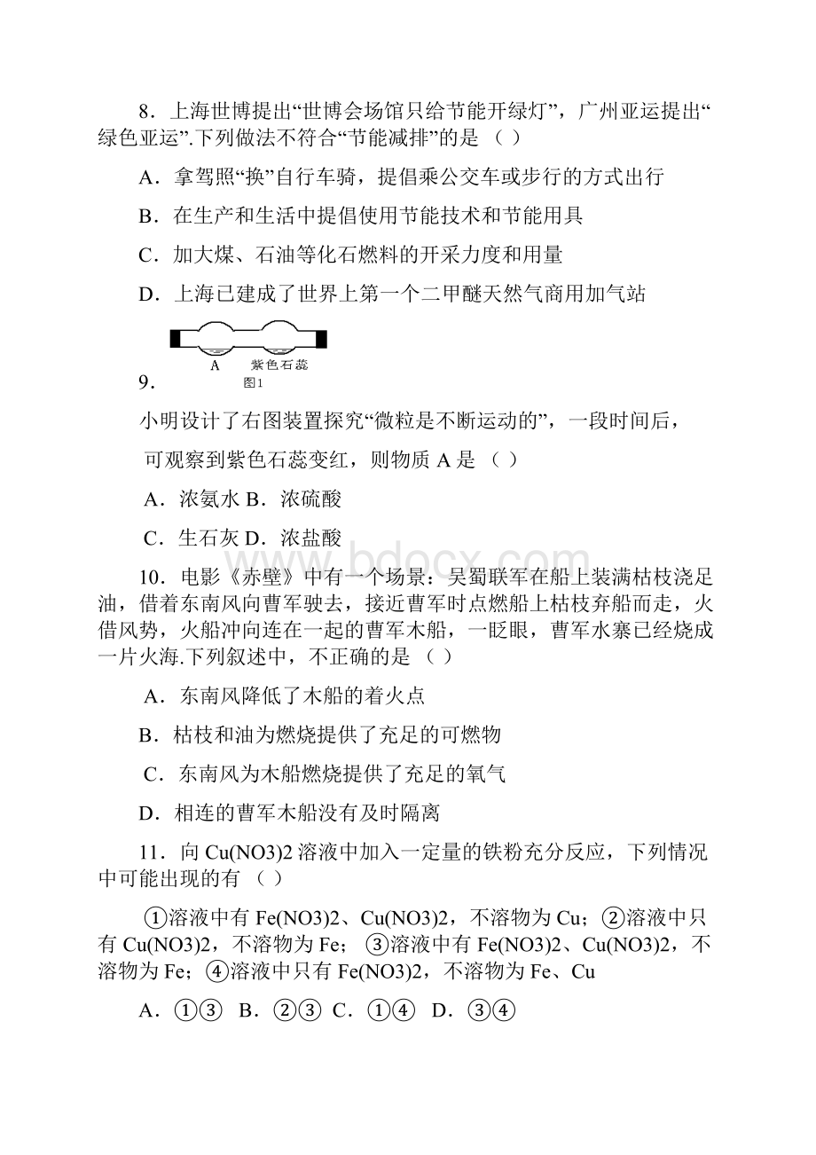 初中毕业生学业考试化学科仿真试题及答案.docx_第3页