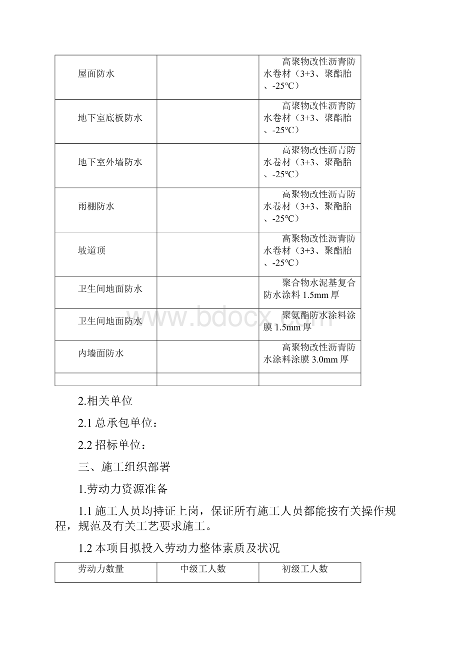 屋面及地下防水工程投标书.docx_第3页