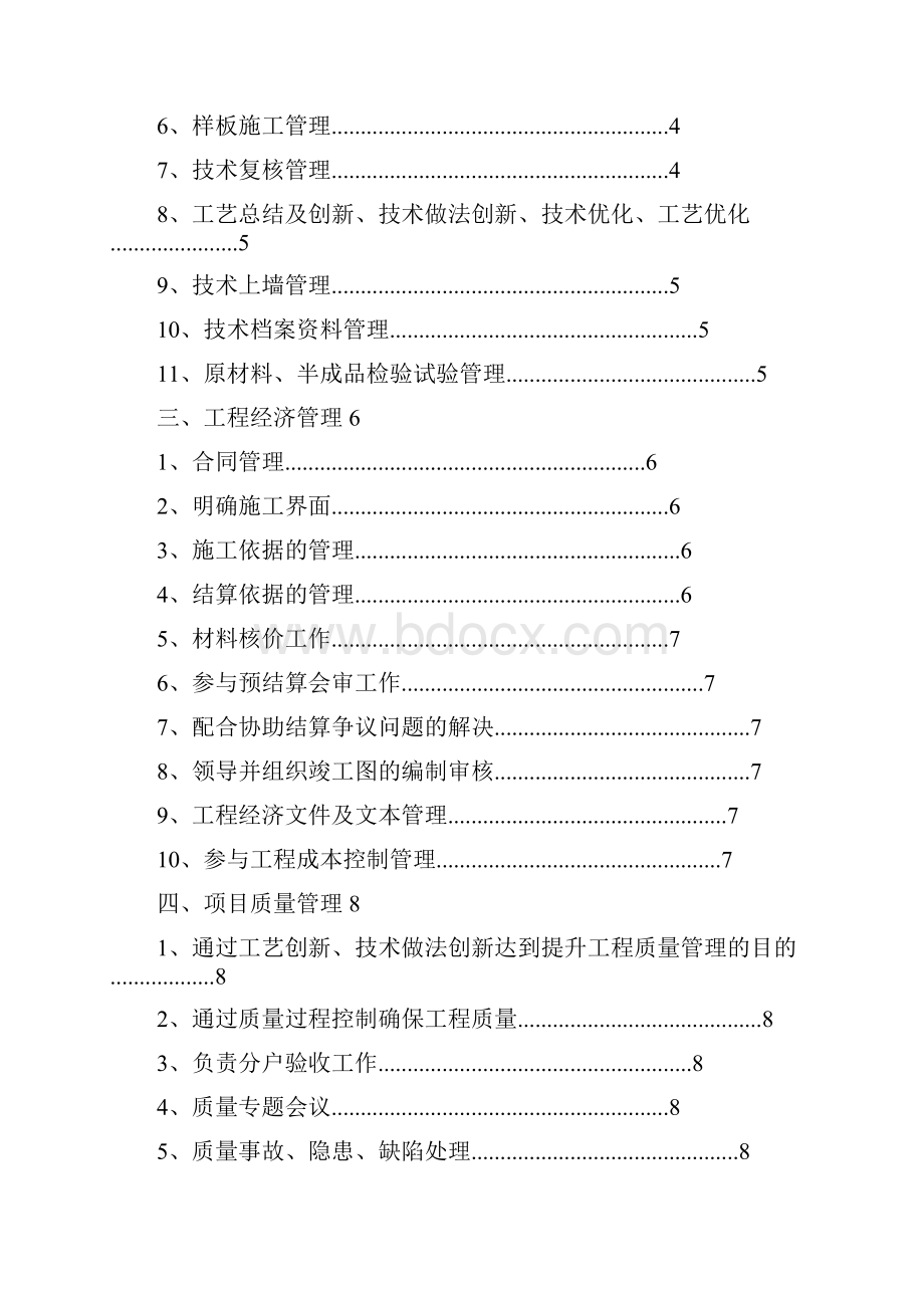 项目部技术负责人岗位职责.docx_第2页