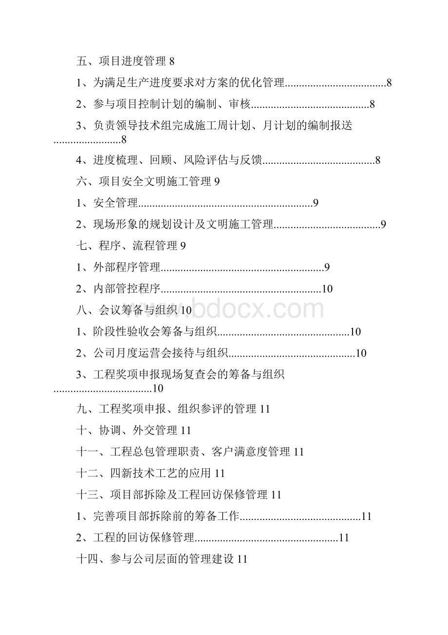 项目部技术负责人岗位职责.docx_第3页