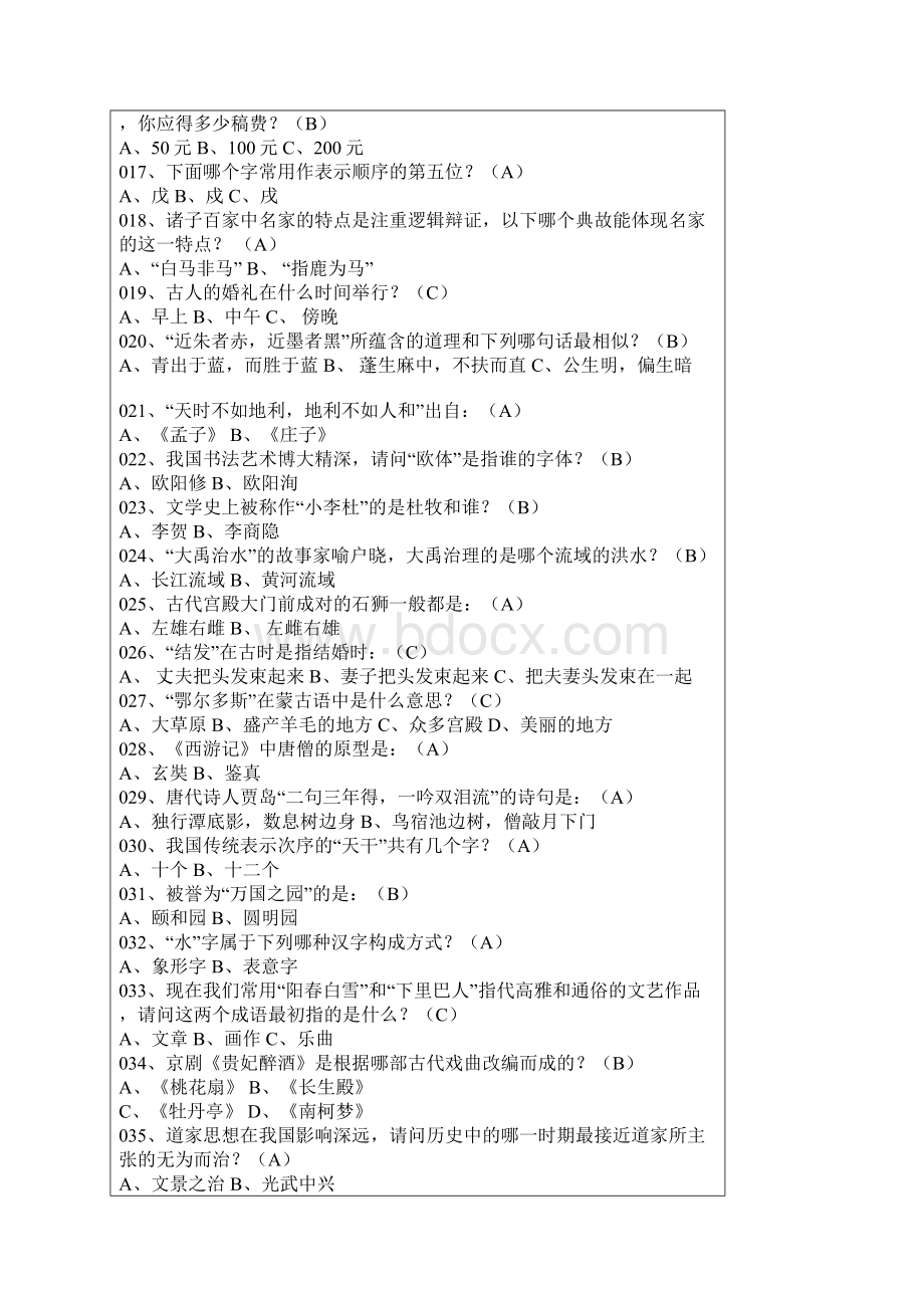 完整word版国学知识大全推荐文档.docx_第2页