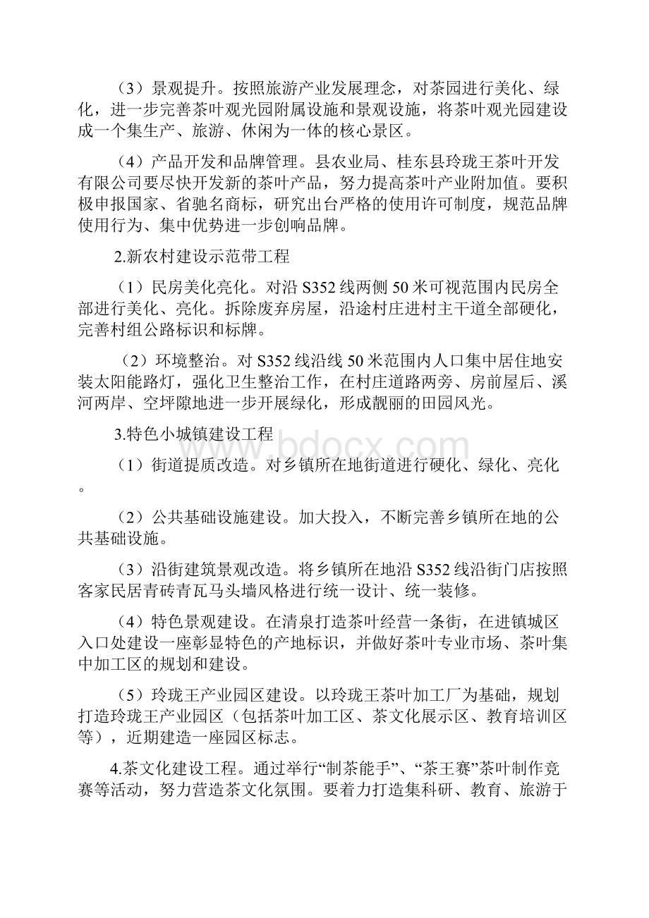 最新茶叶产业特色乡镇建设及运营规划项目商业计划书.docx_第2页