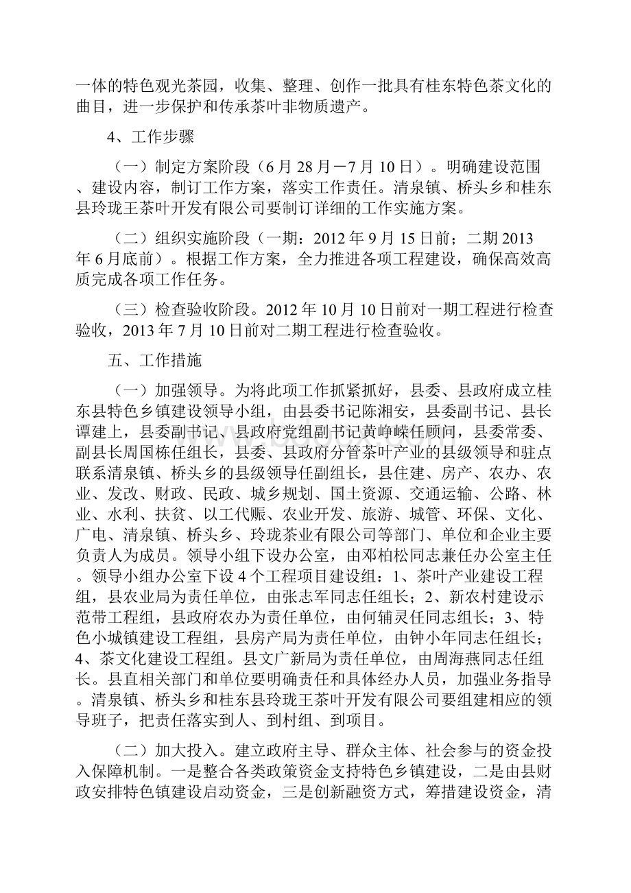 最新茶叶产业特色乡镇建设及运营规划项目商业计划书.docx_第3页