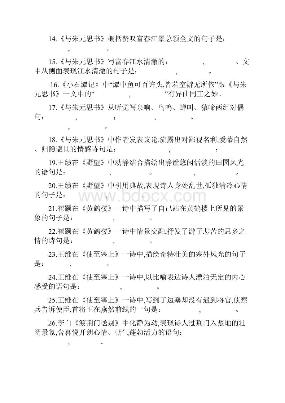 部编人教版八年级上册语文文言文基础题.docx_第2页