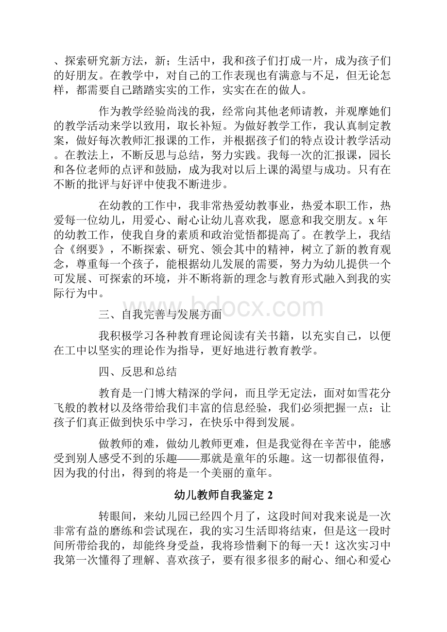 幼儿教师自我鉴定.docx_第2页