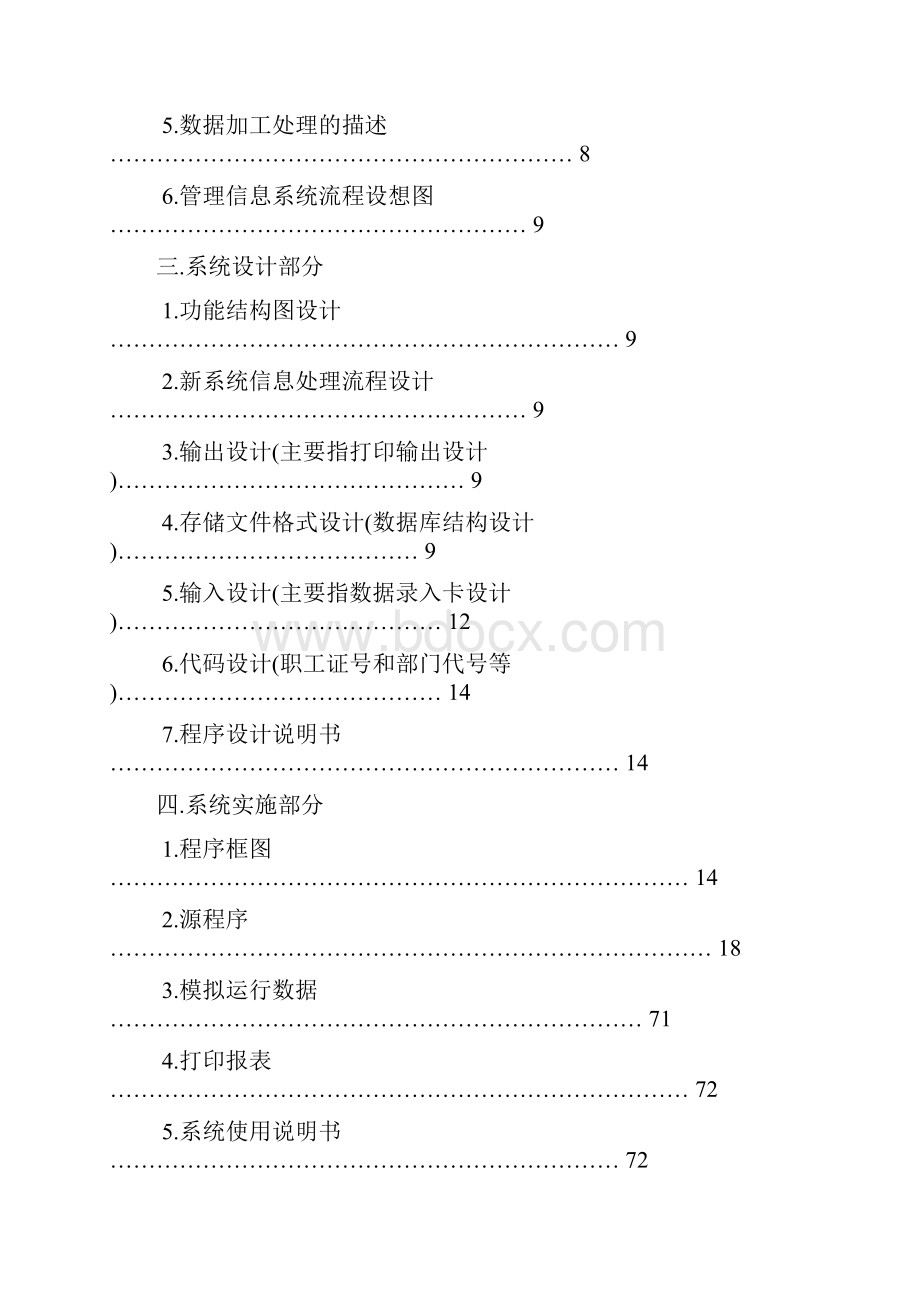 MIS课程设计报告.docx_第2页