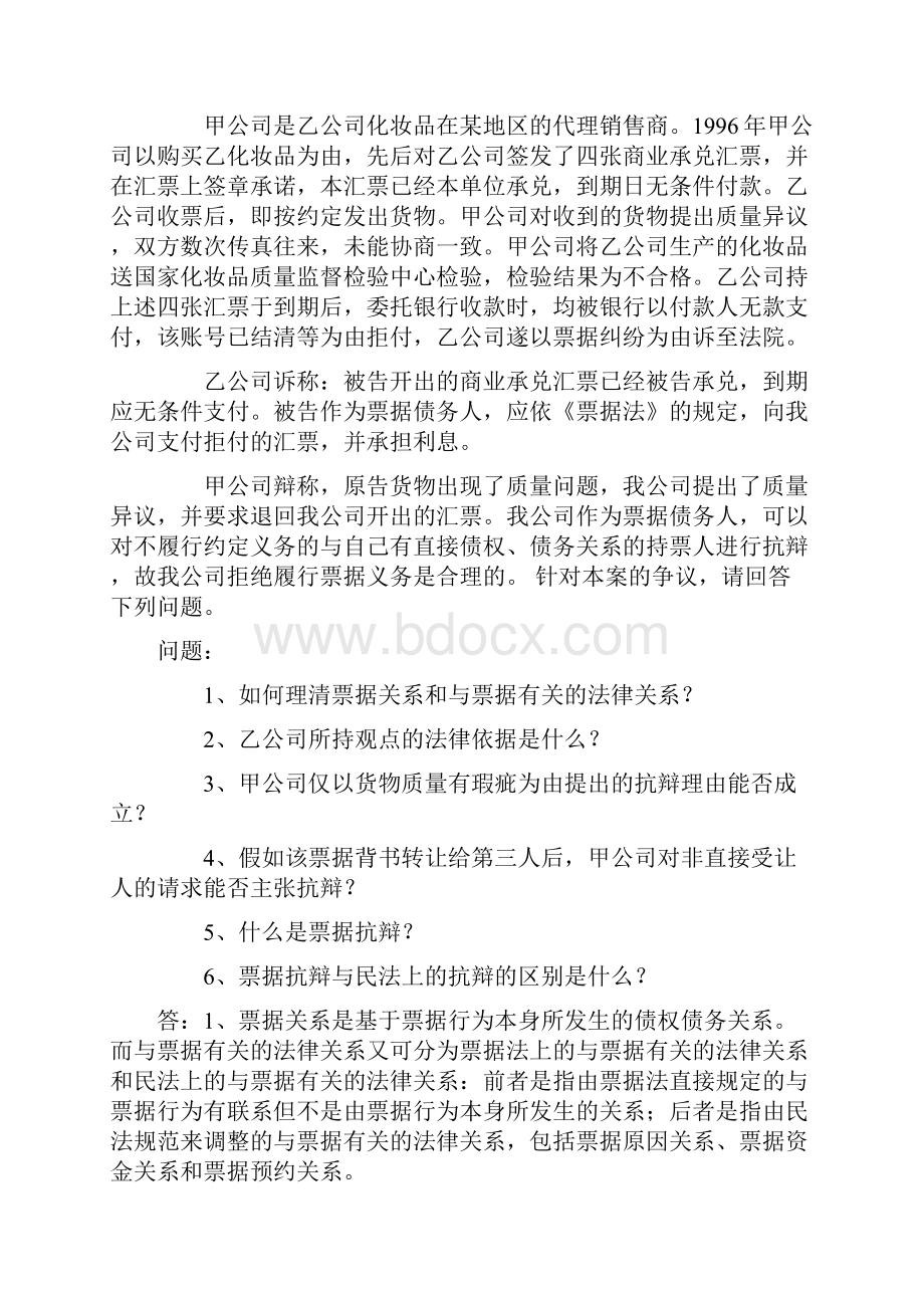 金融法规案例参考二.docx_第2页