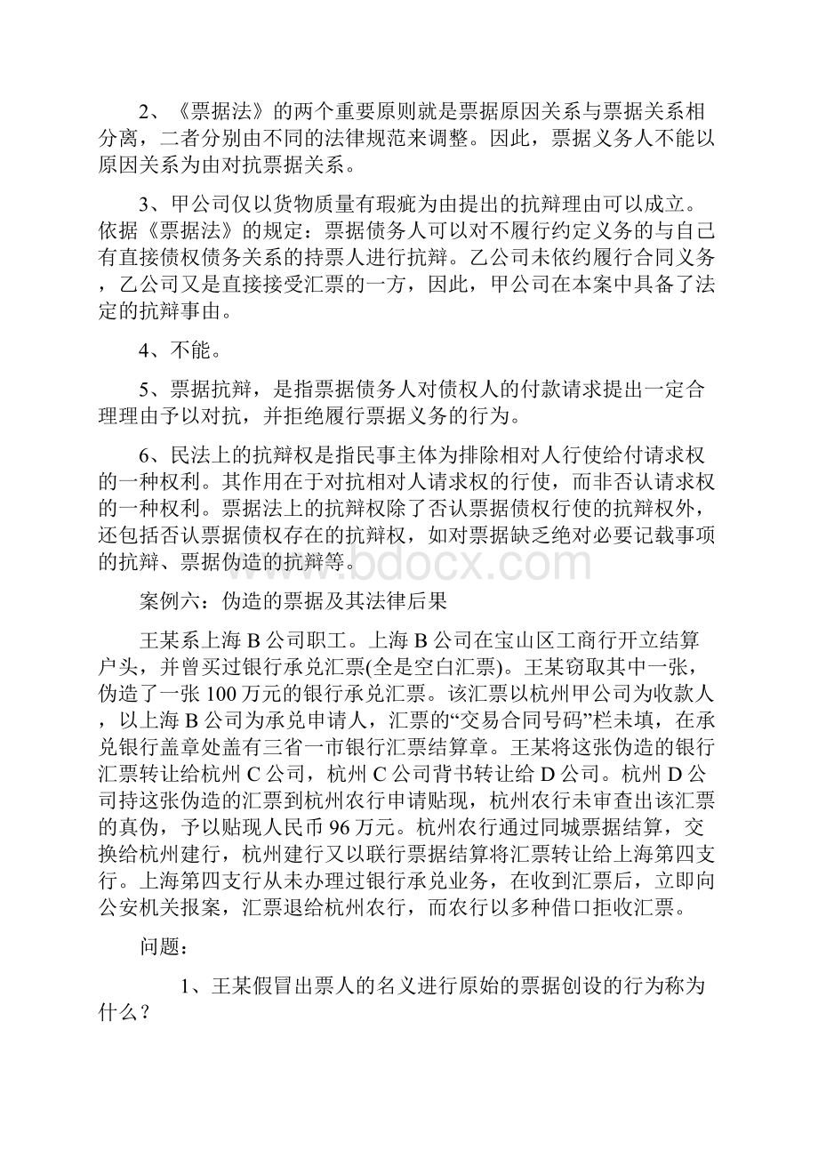 金融法规案例参考二.docx_第3页