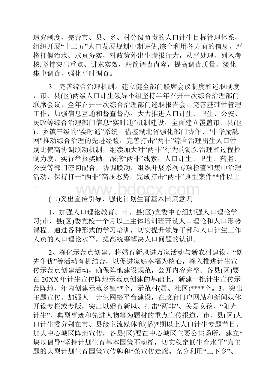 社区计划生育工作计划安排.docx_第3页