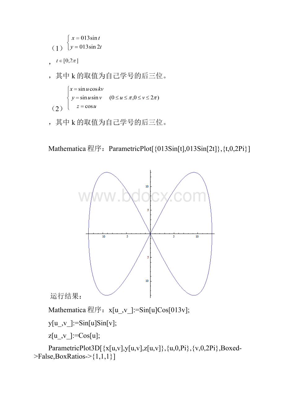 数学实验作品财管10班24571013吴俏.docx_第2页