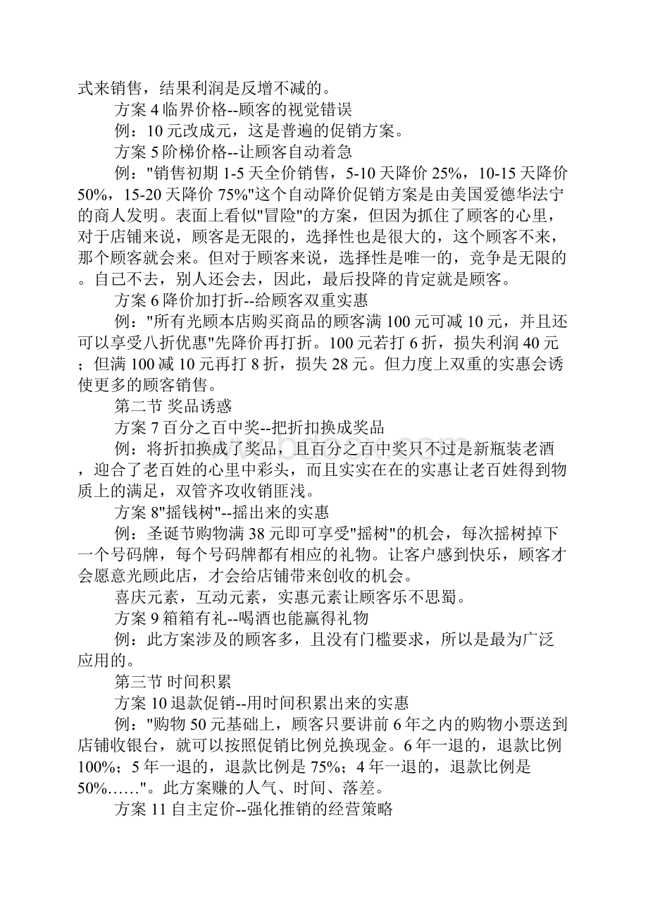 新解决方案销售.docx_第2页