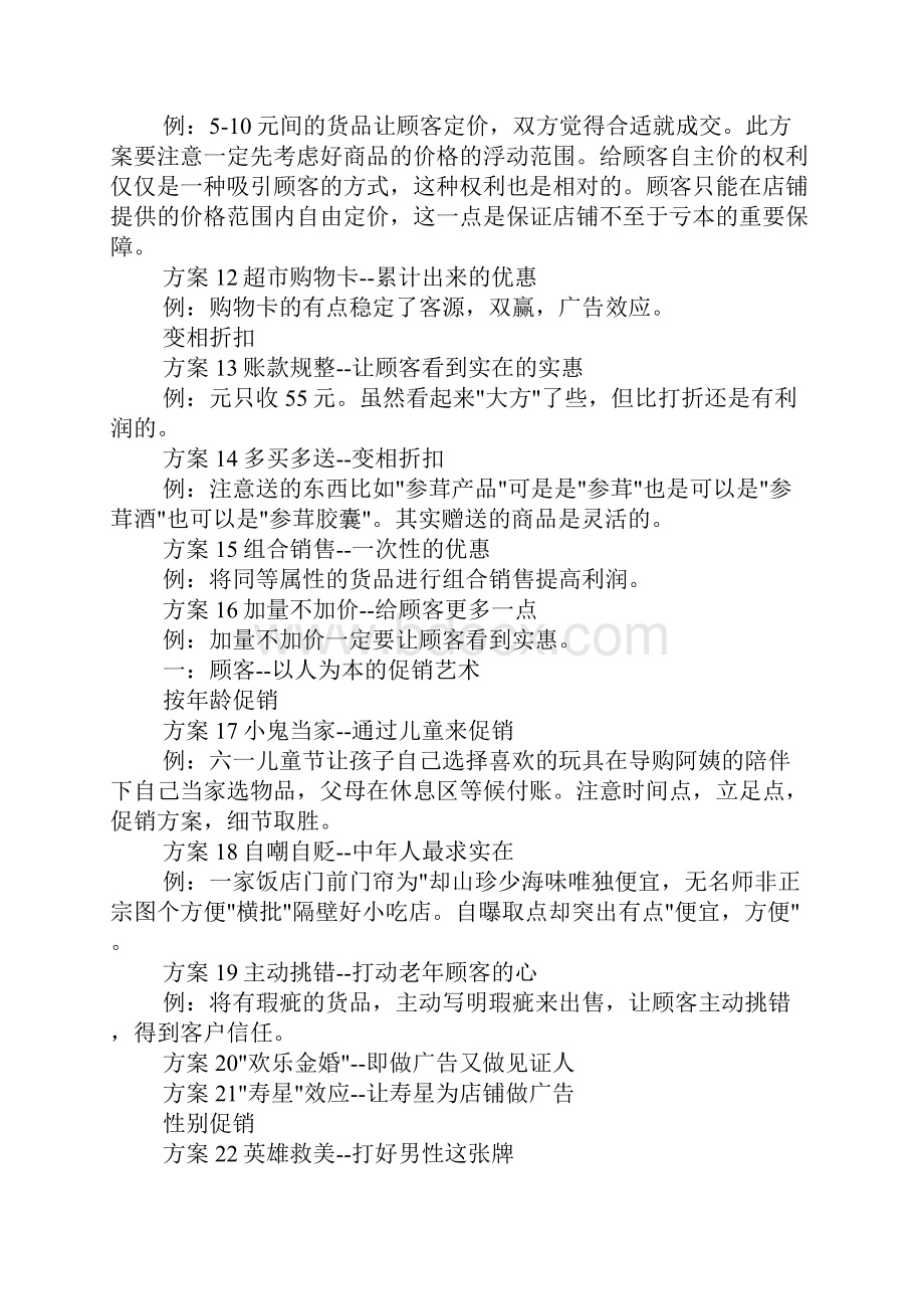 新解决方案销售.docx_第3页