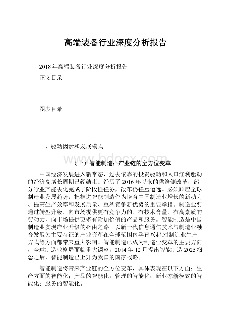 高端装备行业深度分析报告.docx_第1页