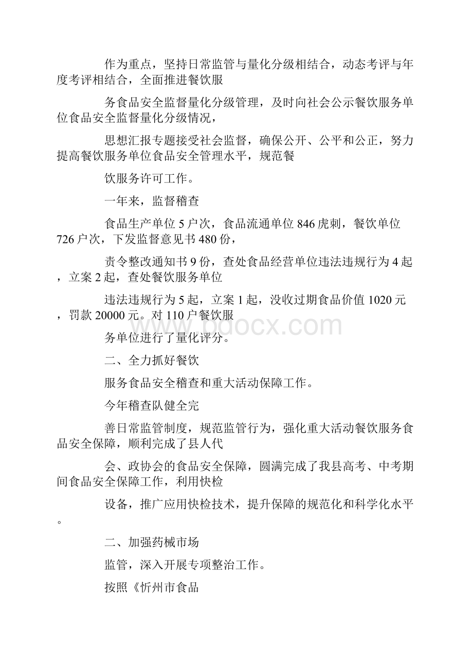 精选食品稽查个人工作总结.docx_第2页