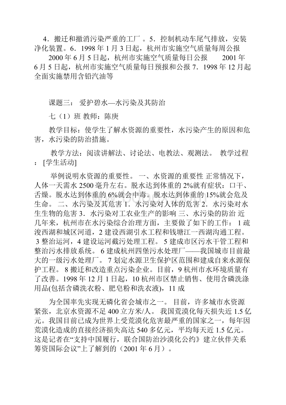 环保教育教案12篇.docx_第3页