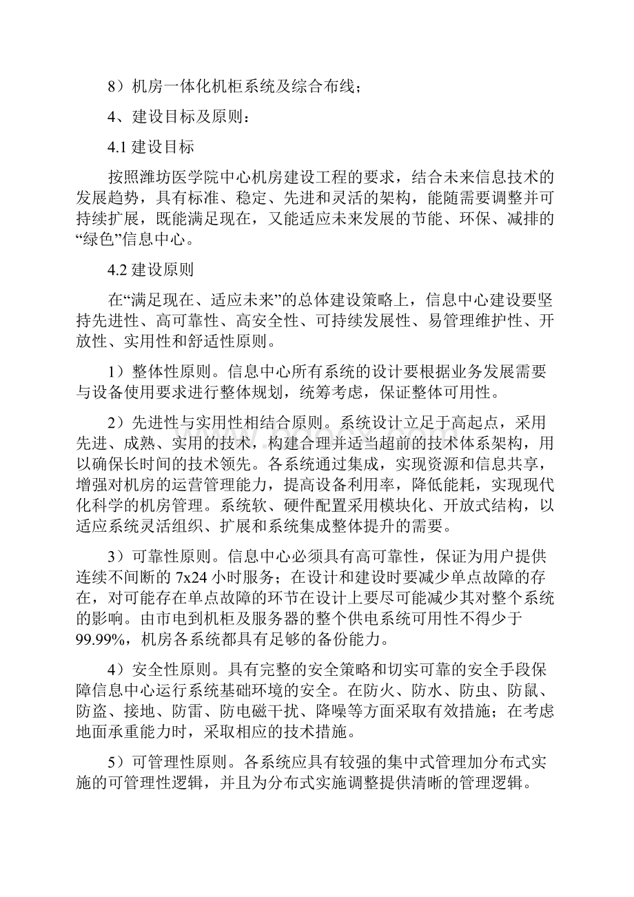 机房建设整体方案清单.docx_第3页