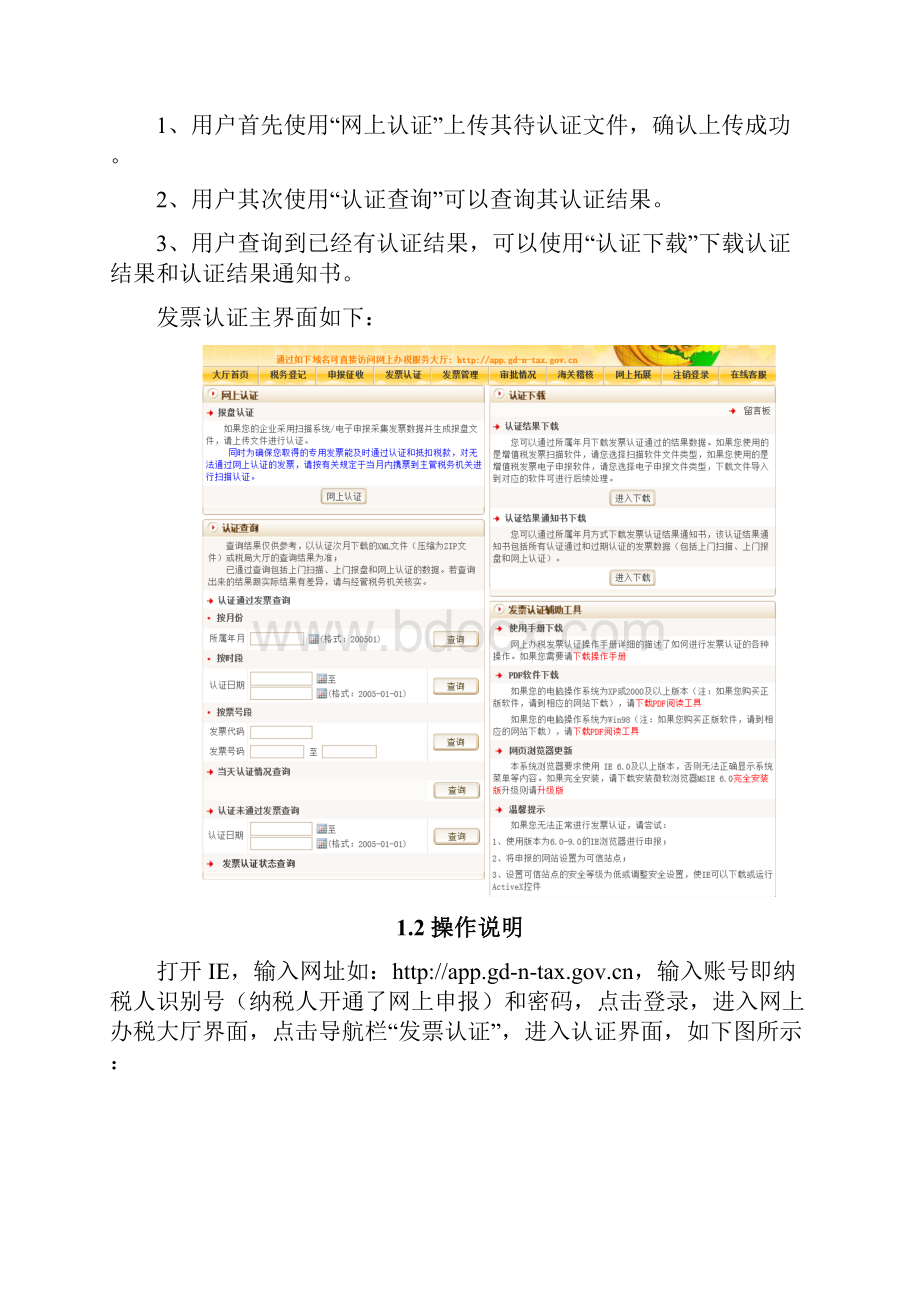 广东网上办税服务大厅发票认证操作手册V20.docx_第2页