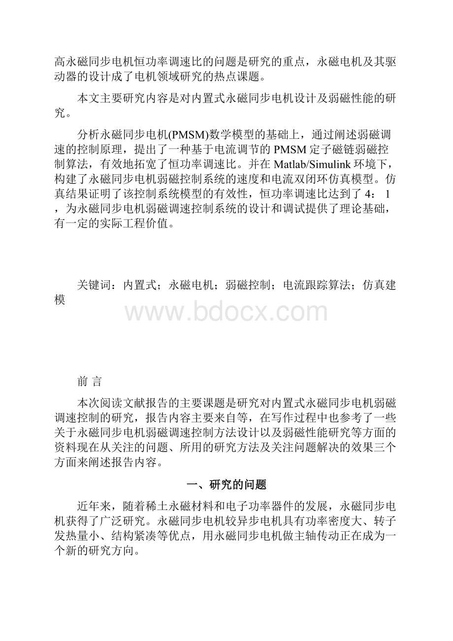 永磁同步电机弱磁调速.docx_第2页