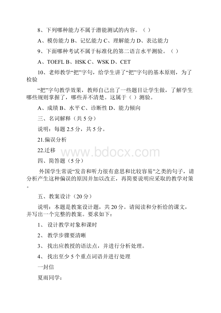 IPA国际注册汉语教师资格证教学理论考试模拟题.docx_第3页