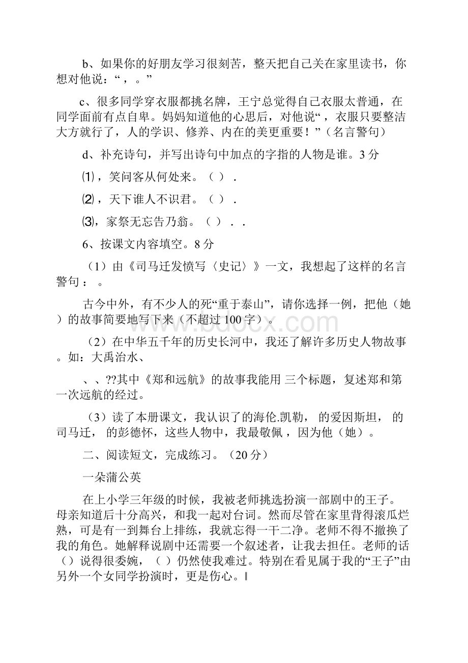 一朵蒲公英阅读答案.docx_第2页