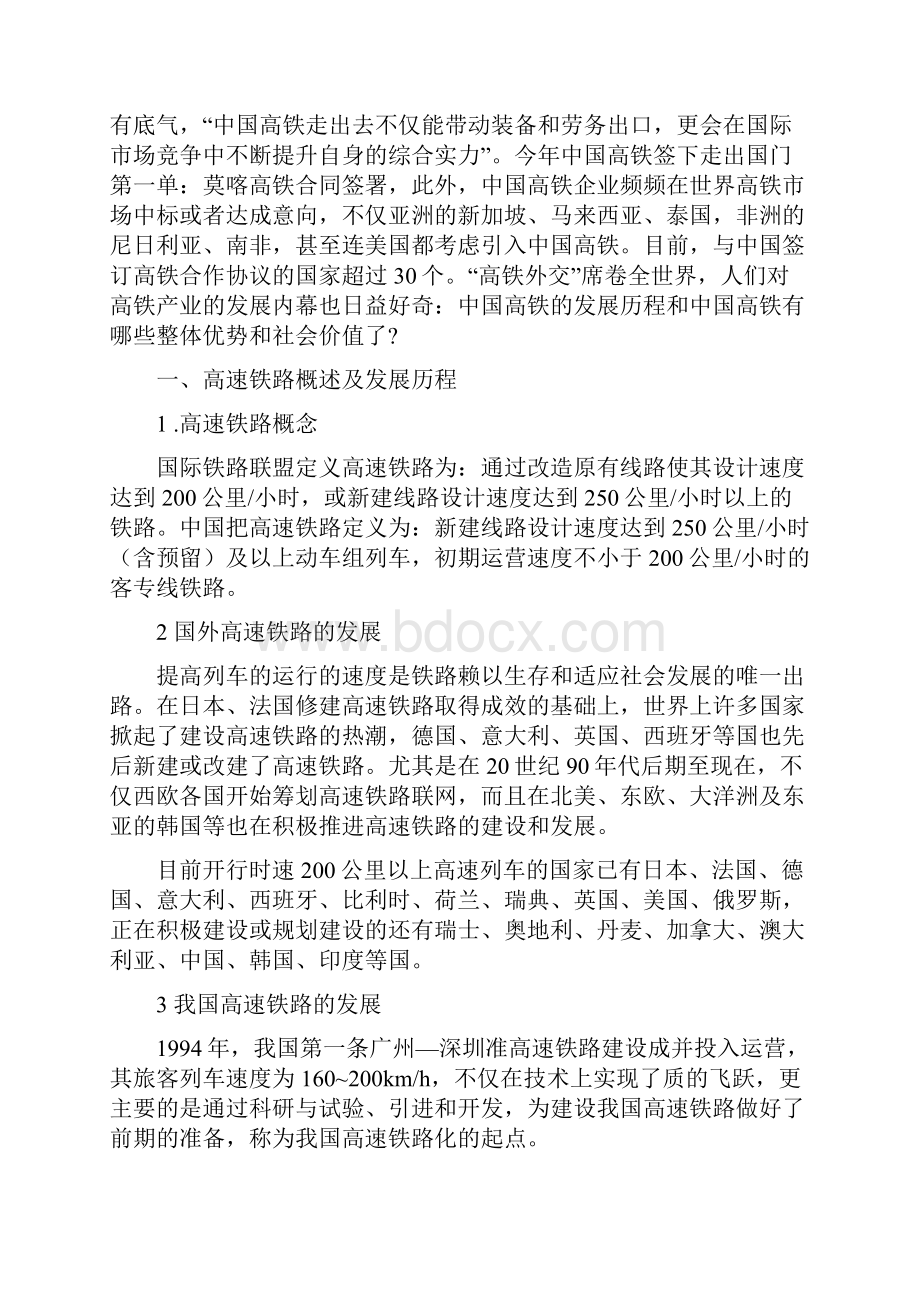 中国高铁的整体优势和社会价值分析.docx_第2页