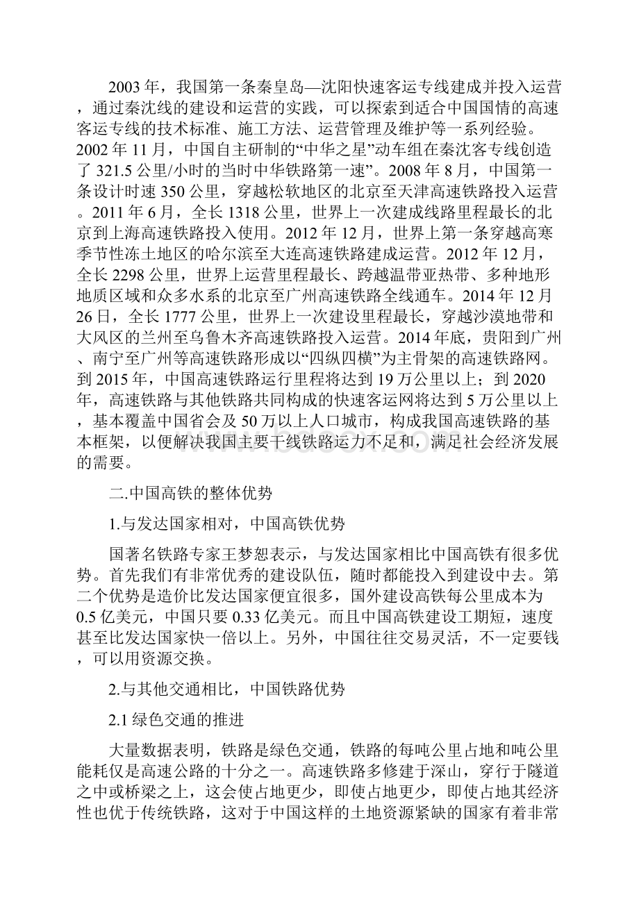 中国高铁的整体优势和社会价值分析.docx_第3页