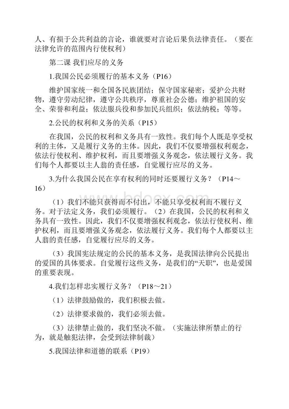 中考备考思想品德专题复习四八年级下册 知识点归纳.docx_第3页