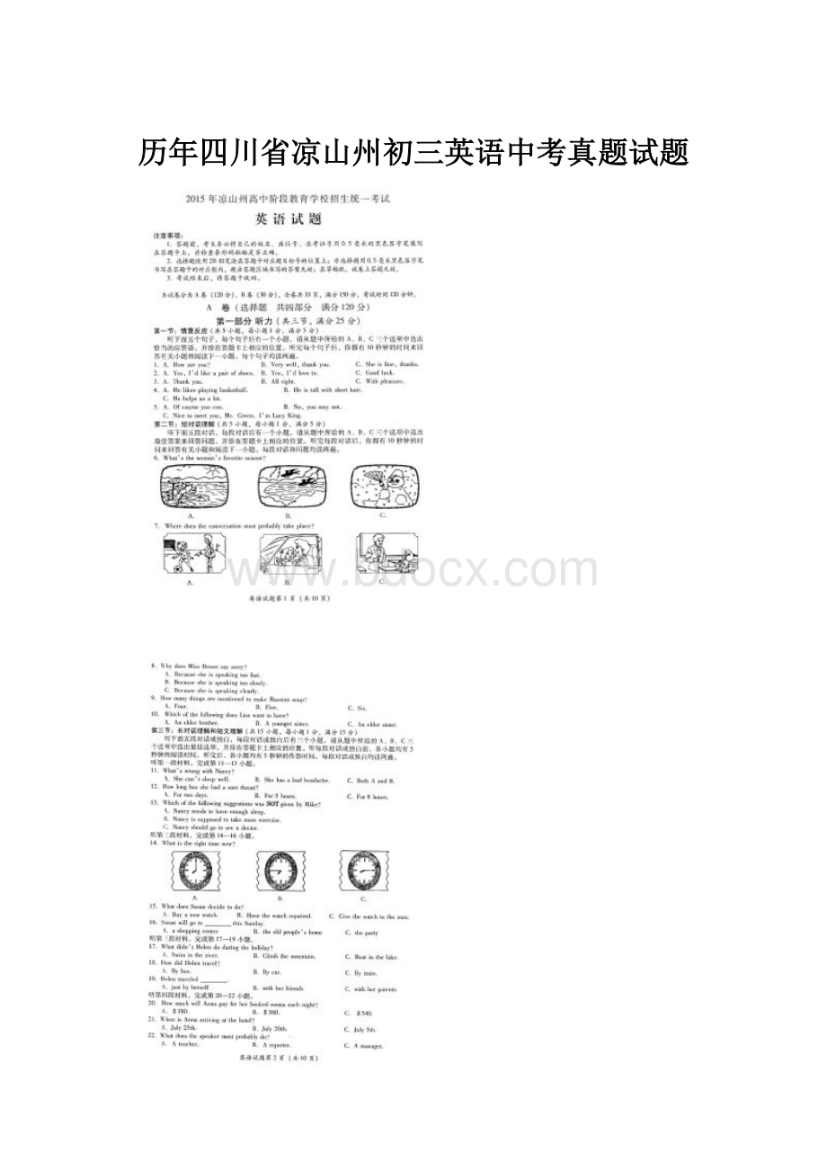 历年四川省凉山州初三英语中考真题试题.docx_第1页