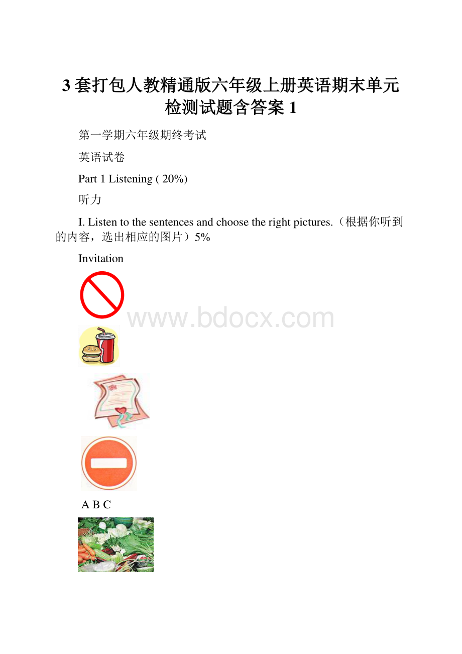 3套打包人教精通版六年级上册英语期末单元检测试题含答案1.docx