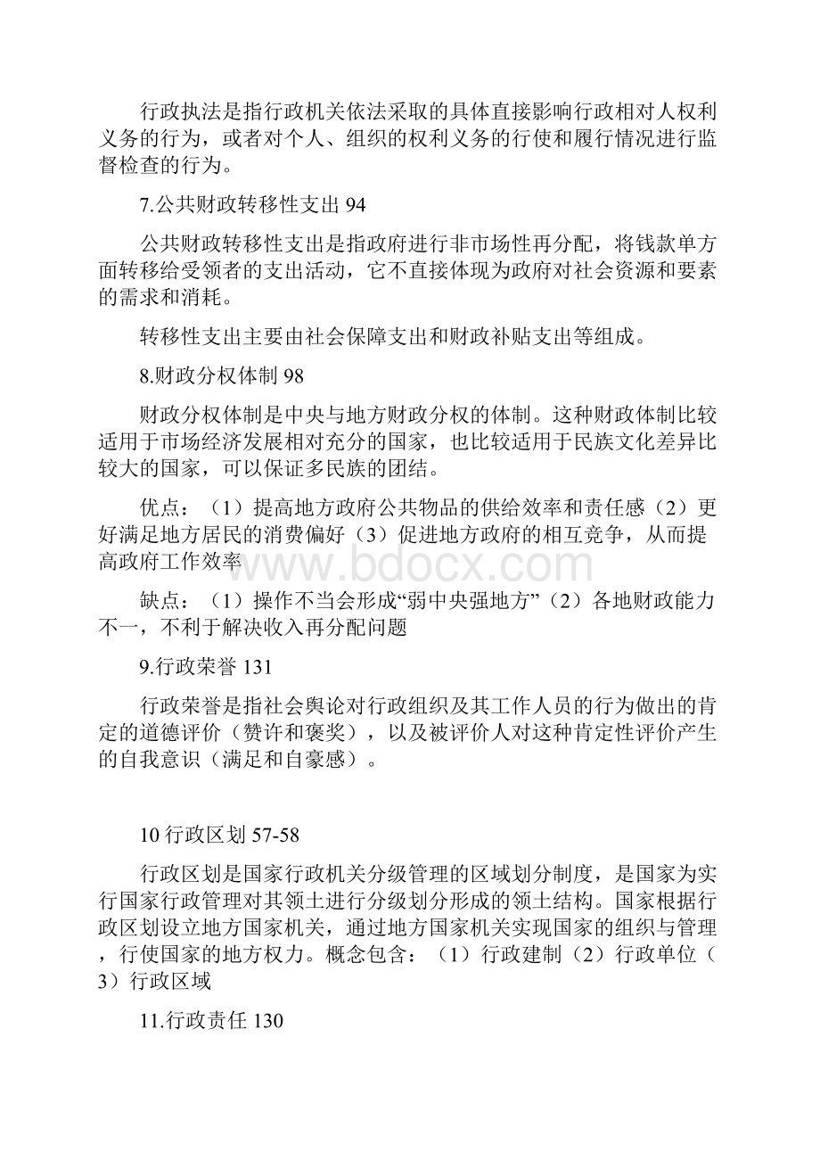 行政管理学完复旦继教.docx_第2页