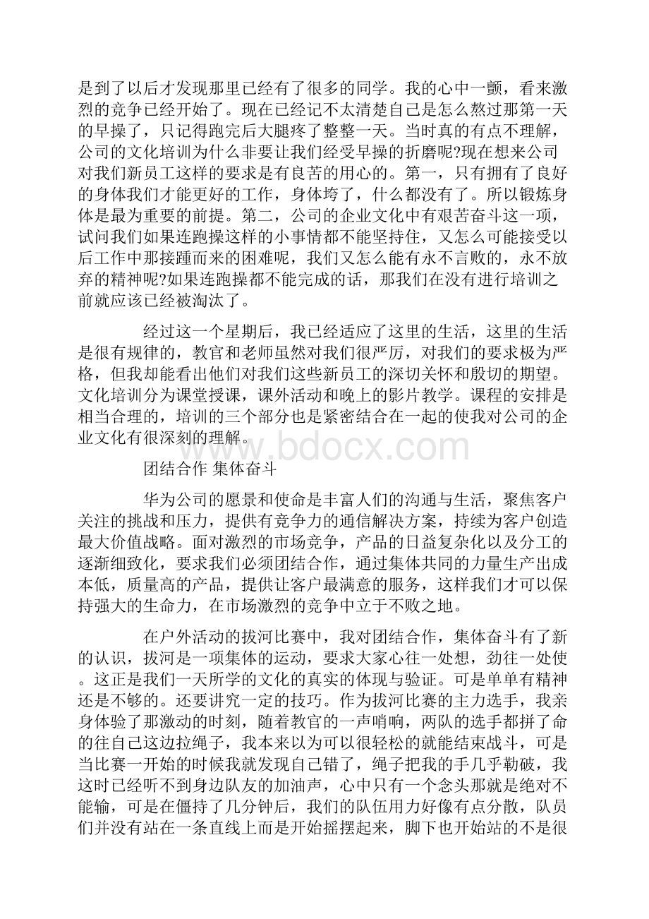 华为员工培训心得体会.docx_第3页