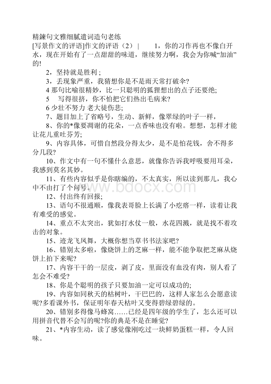 作文的评语4篇.docx_第2页