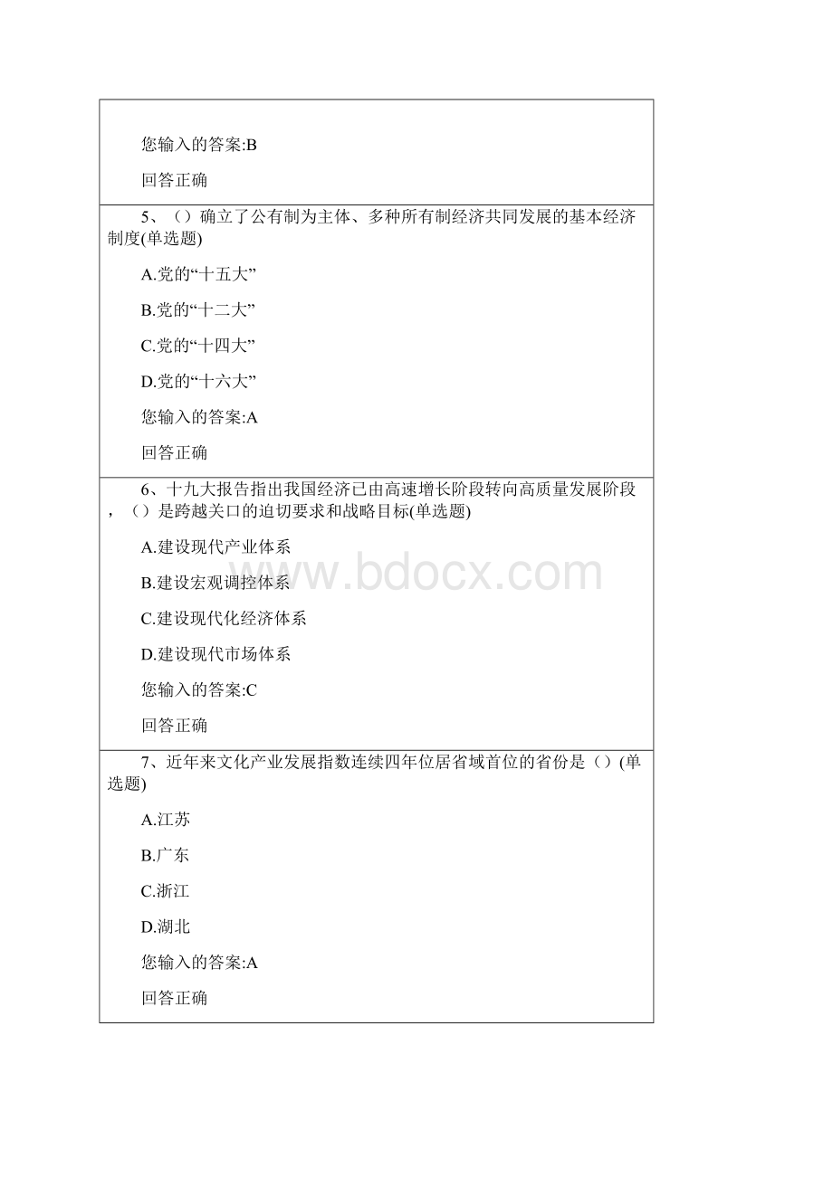 改革开放与创新发展在线测试1.docx_第2页