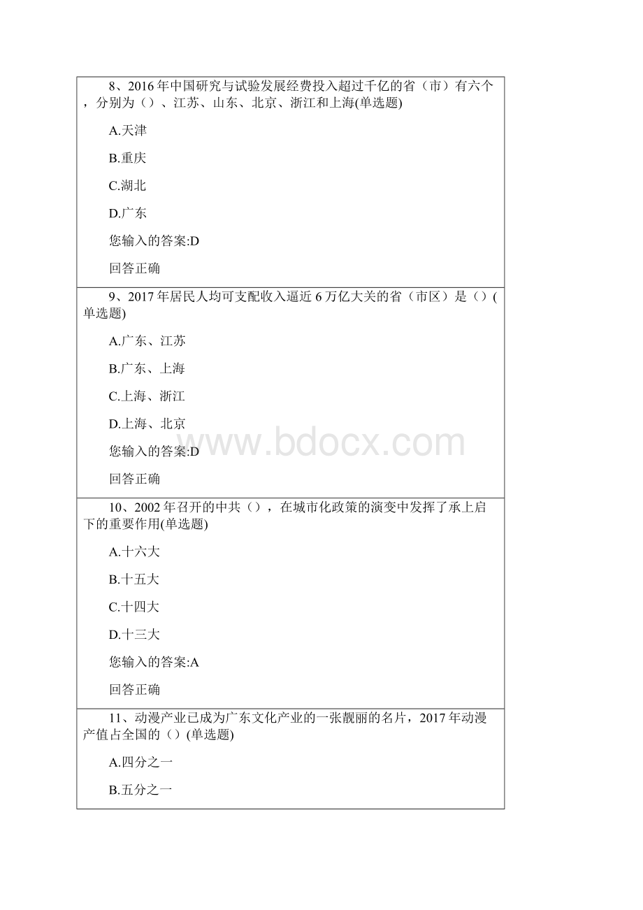 改革开放与创新发展在线测试1.docx_第3页