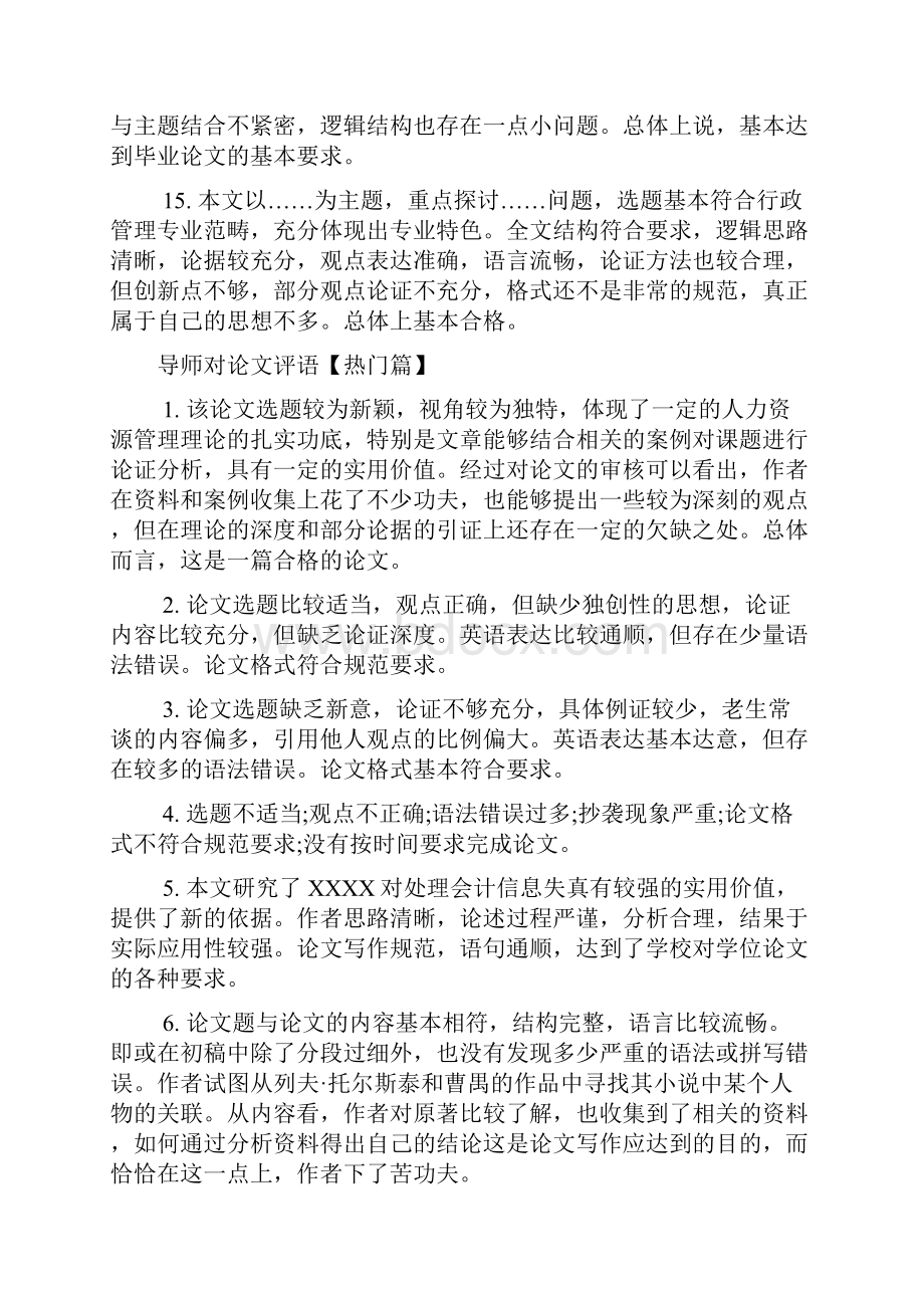 实习单位意见 导师对论文评语模板.docx_第3页