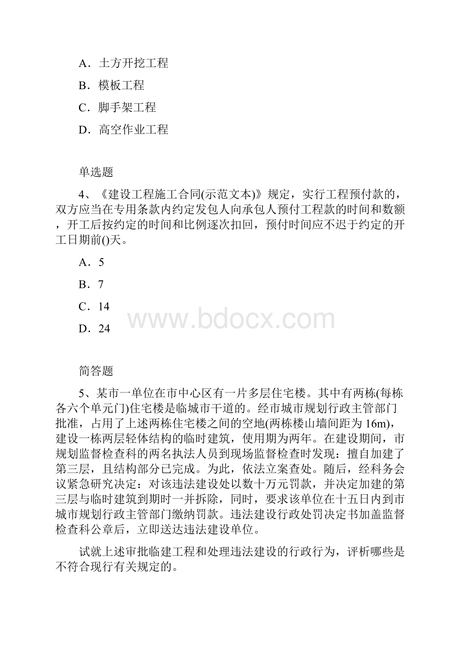 最新水利水电工程练习题7667.docx_第2页