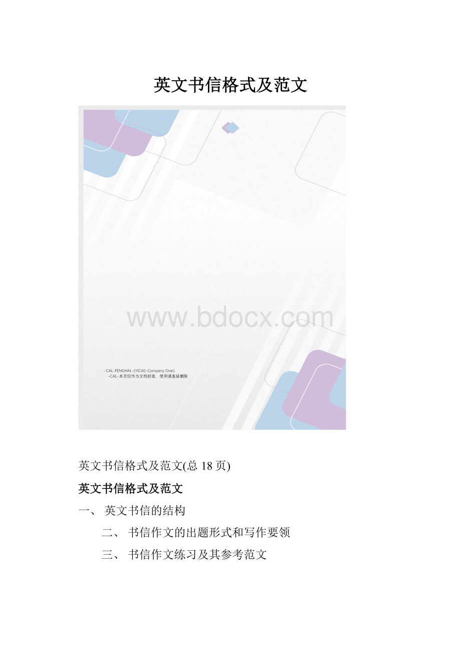 英文书信格式及范文.docx_第1页