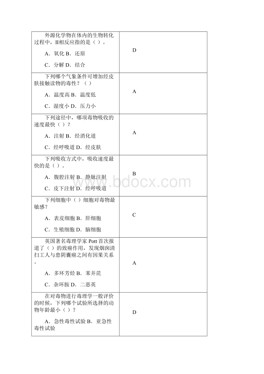 05 食品安全性评价技术.docx_第3页