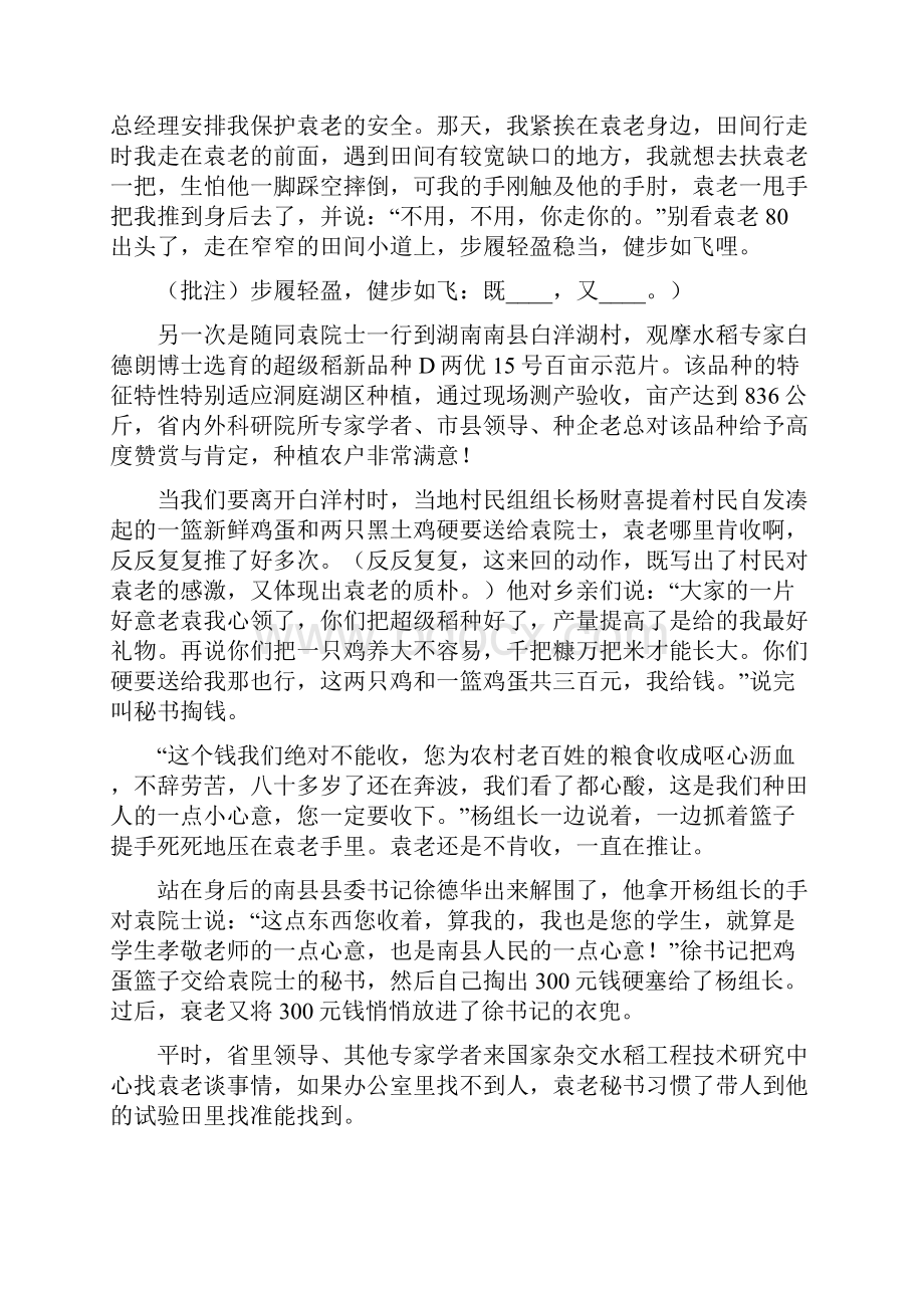 人教版度七年级下学期期末语文试题A卷检测.docx_第3页