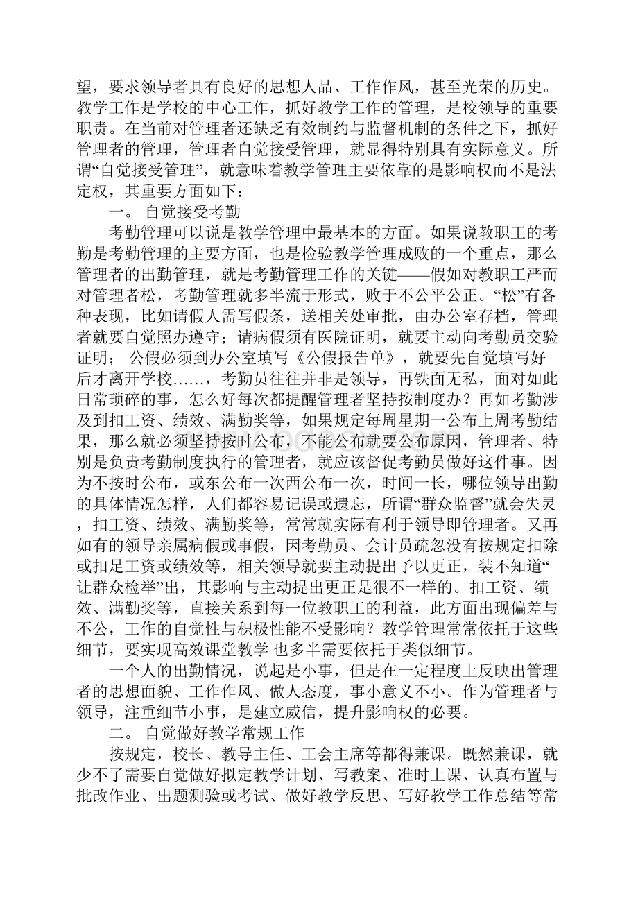 管理者要自觉接受管理.docx_第2页