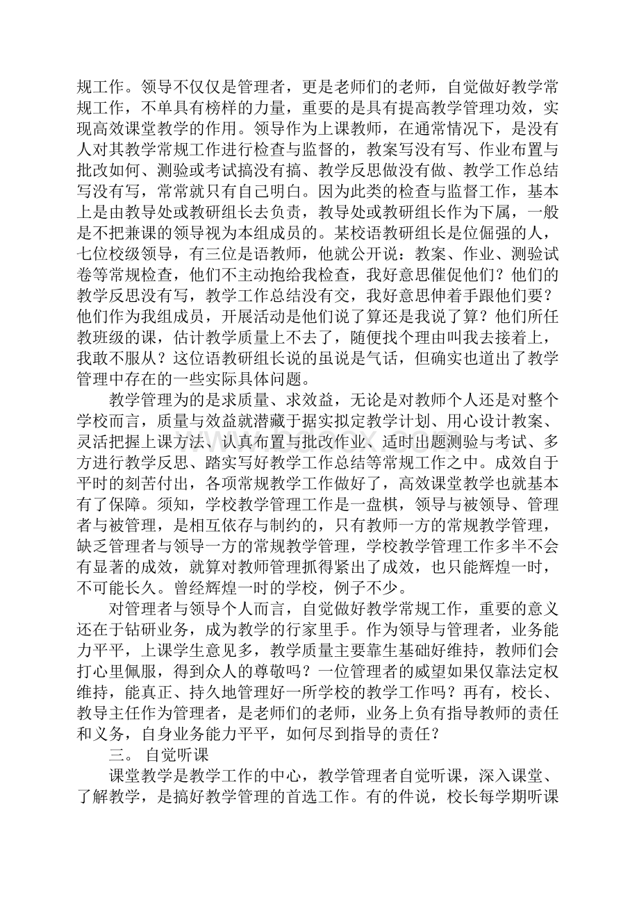 管理者要自觉接受管理.docx_第3页