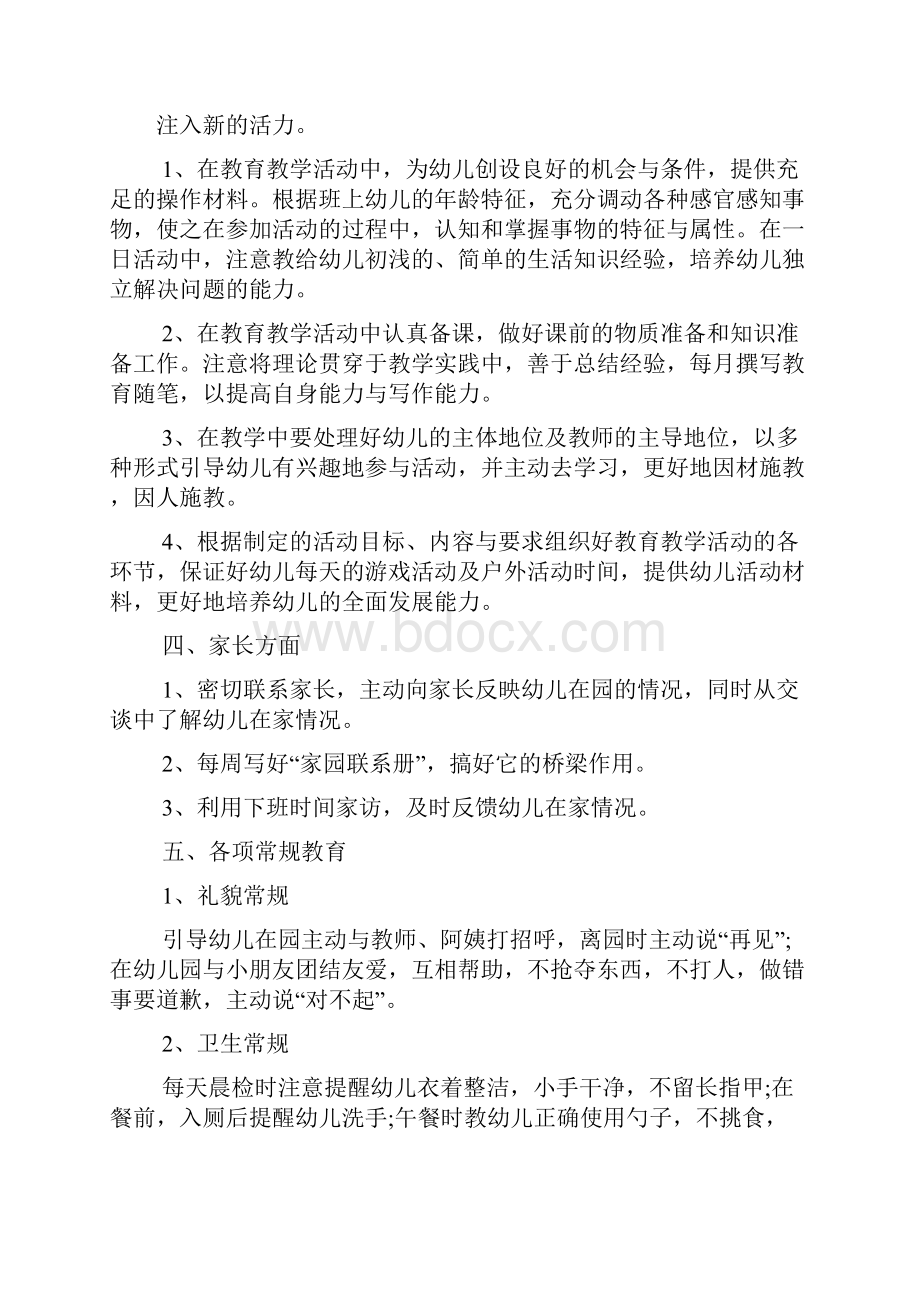 小班幼儿园教学工作计划表范文.docx_第2页