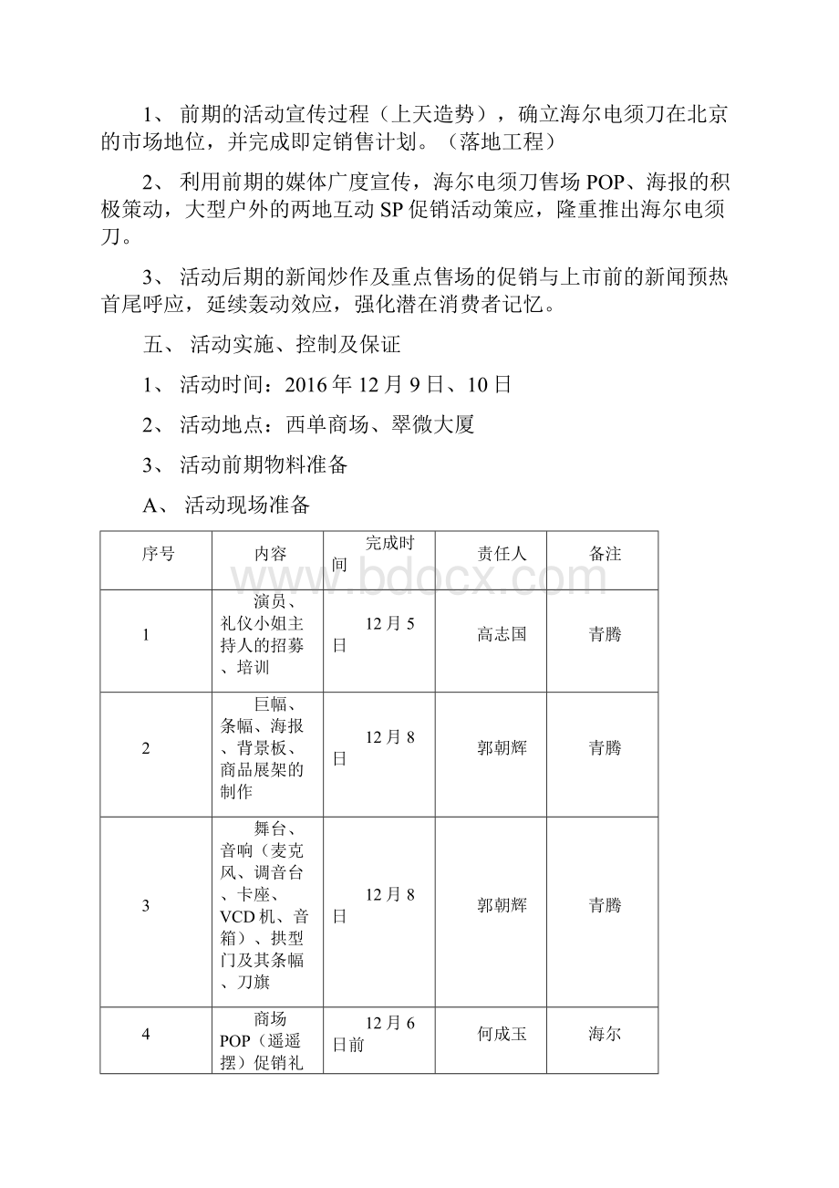 海尔品牌电须刀上市推广营销活动策划案.docx_第2页